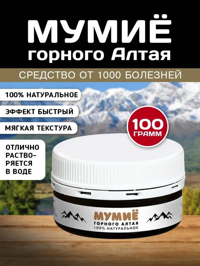 Мумие Бальзам Горного Алтая