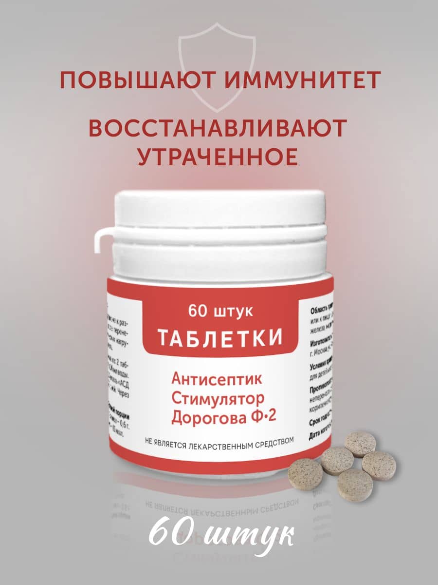Антисептик-стимулятор Дорогова, таблетки